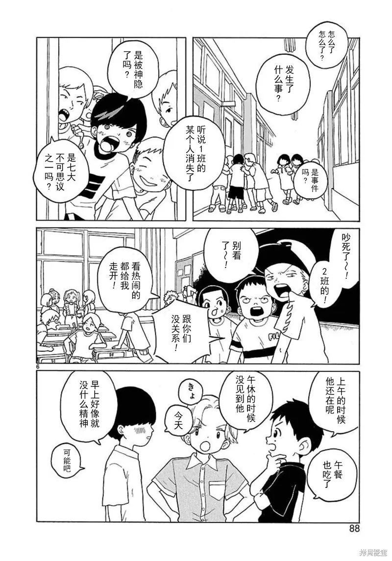 湊合姐弟,第16话,第6张