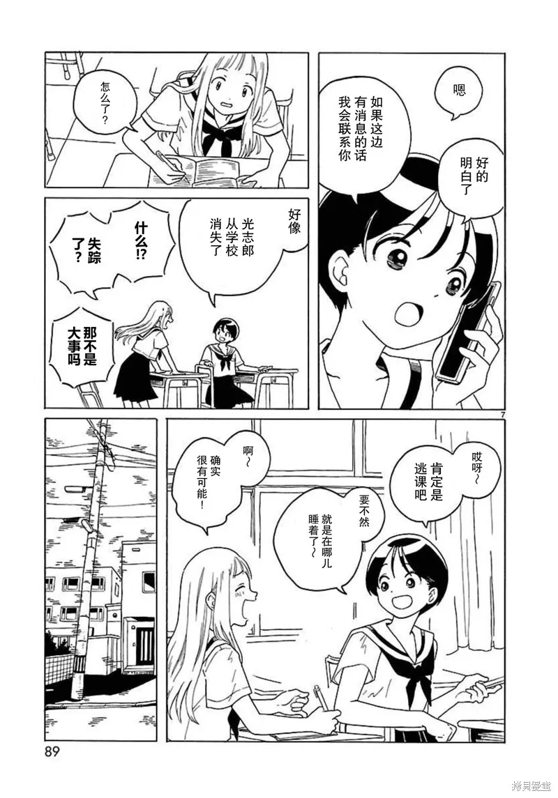 湊合姐弟,第16话,第7张