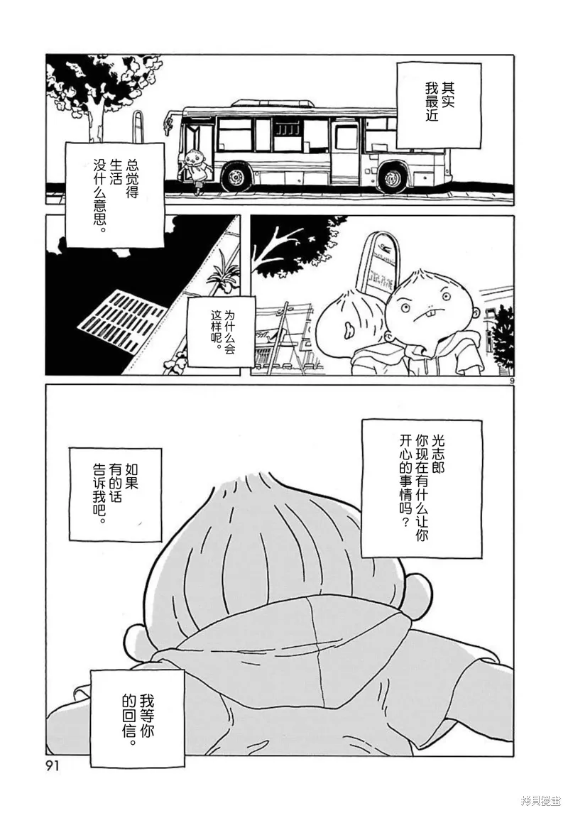 湊合姐弟,第16话,第9张