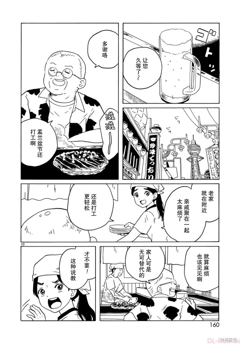 湊合姐弟,第29话,第10张