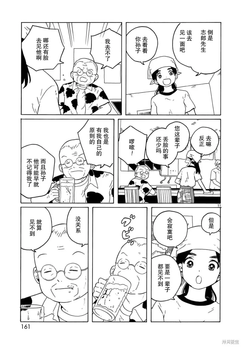 湊合姐弟,第29话,第11张