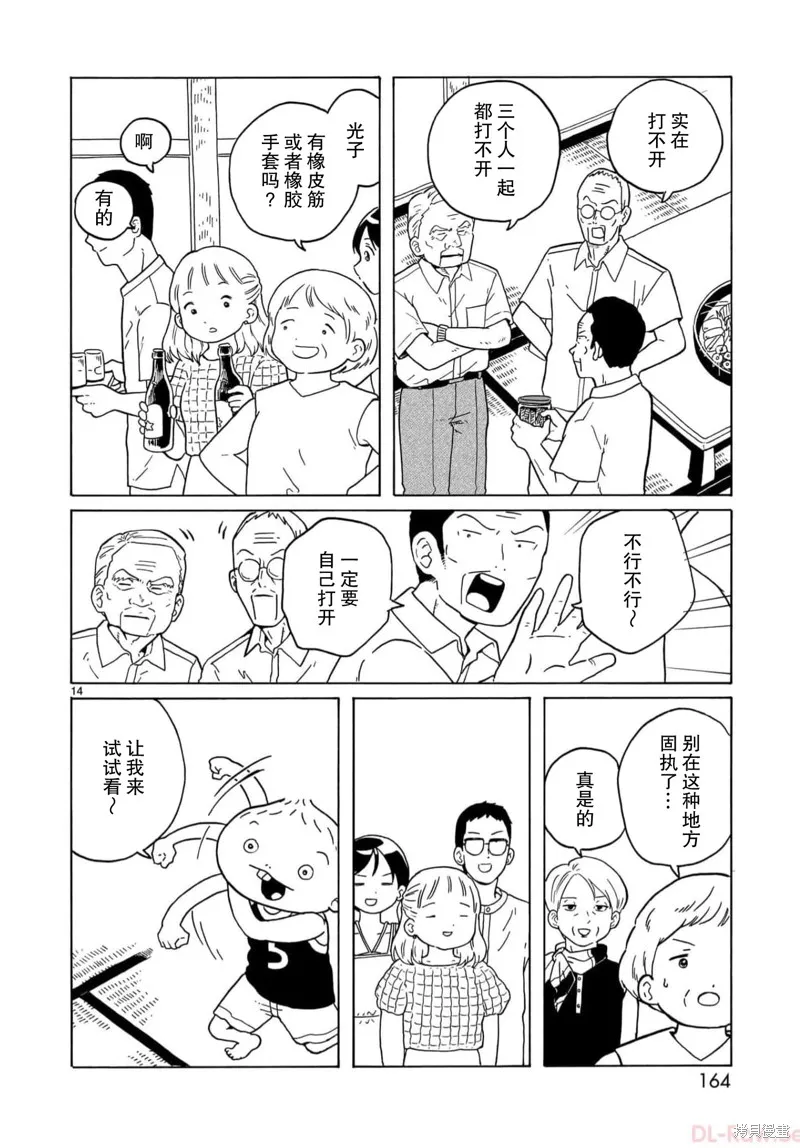 湊合姐弟,第29话,第14张