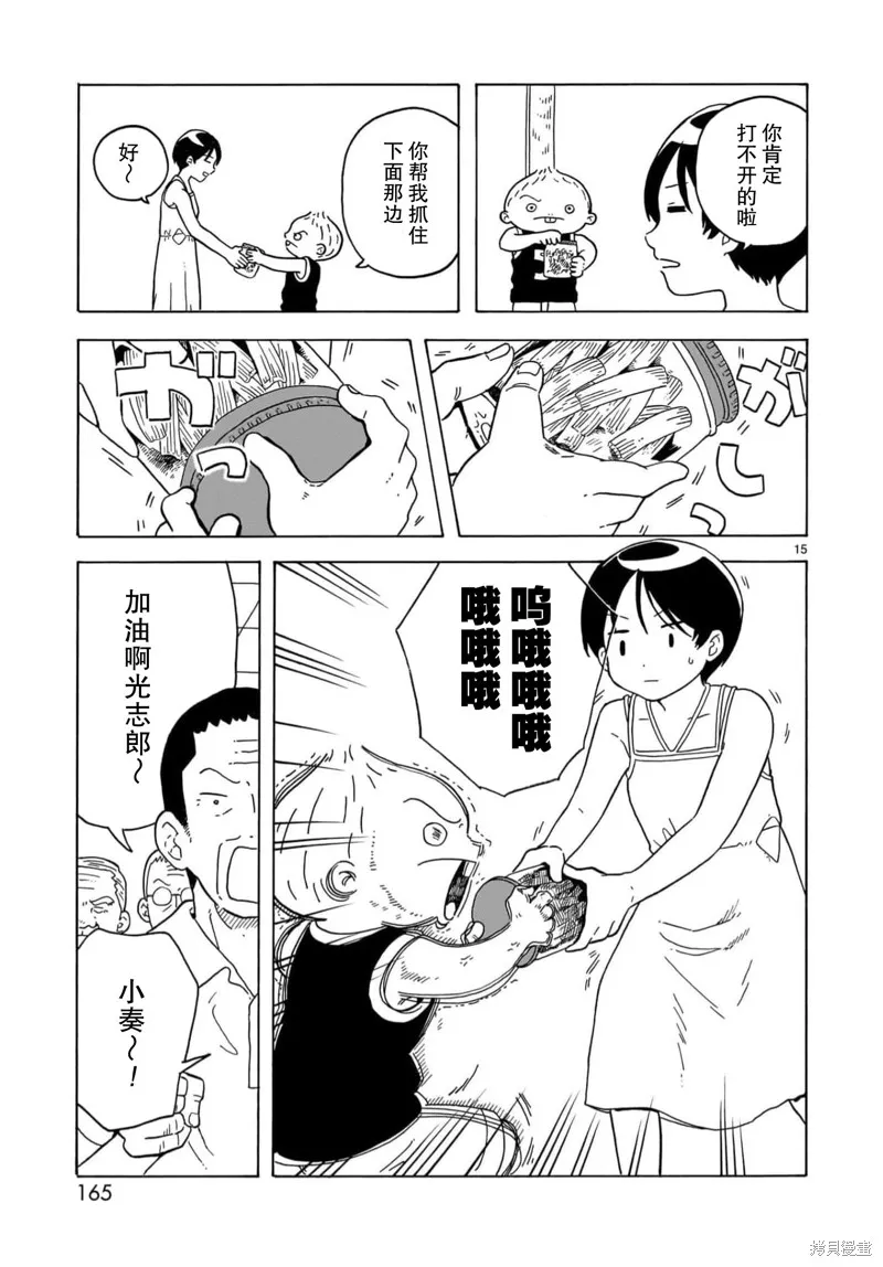 湊合姐弟,第29话,第15张