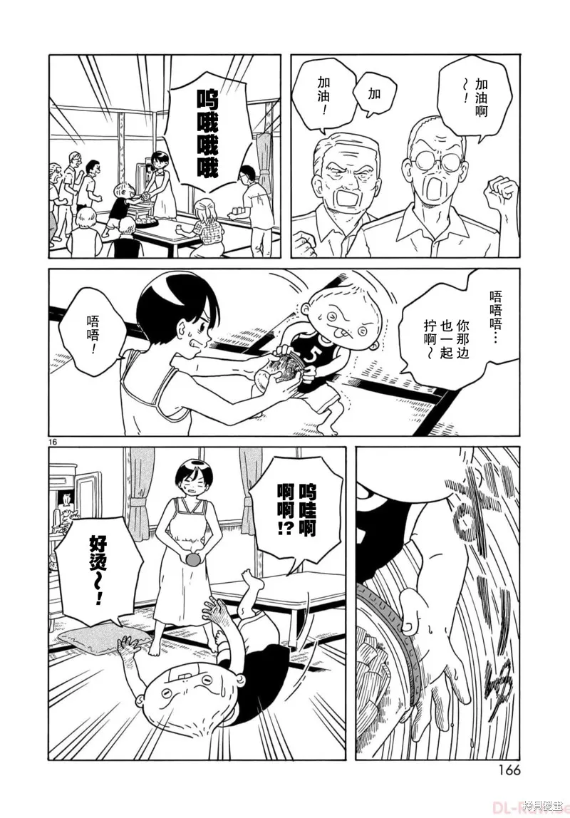 湊合姐弟,第29话,第16张