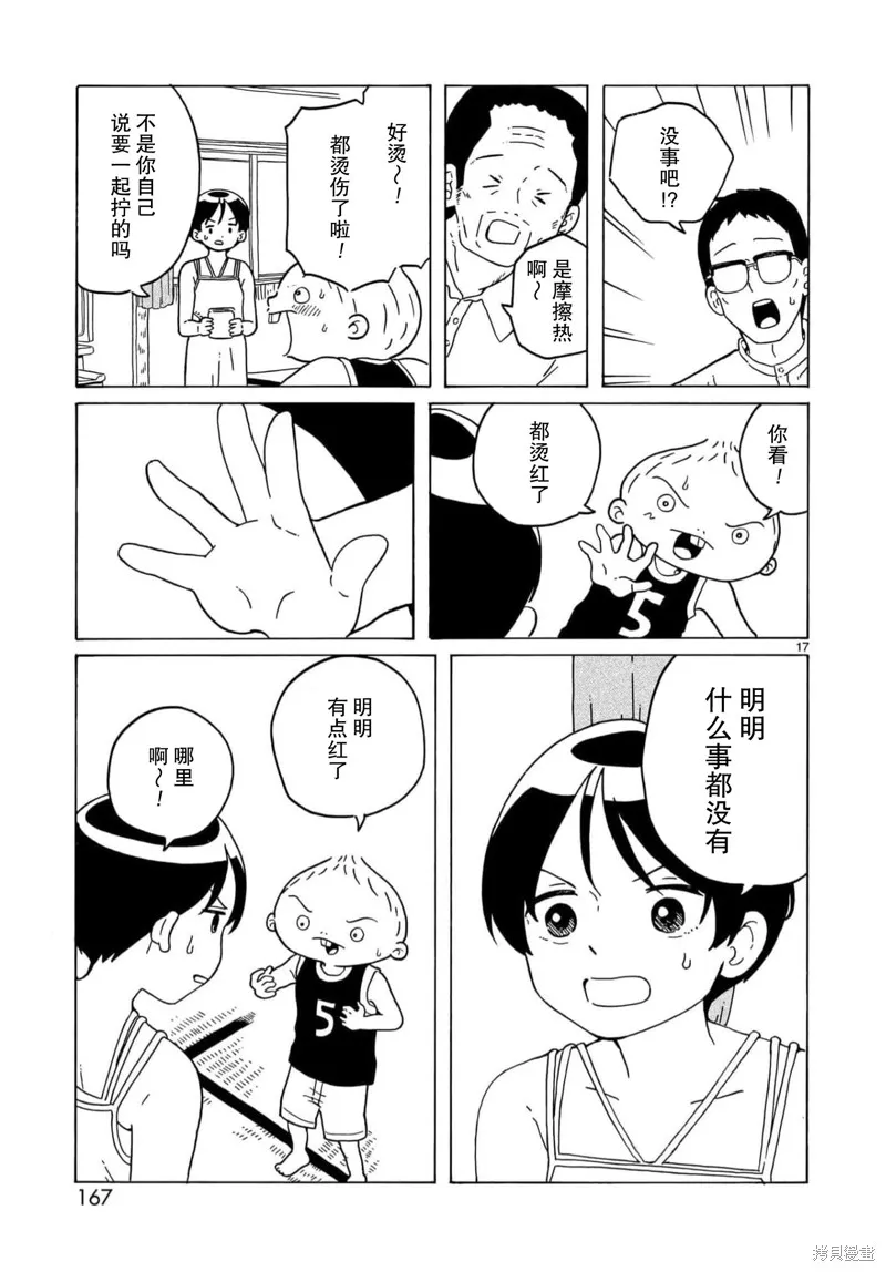 湊合姐弟,第29话,第17张