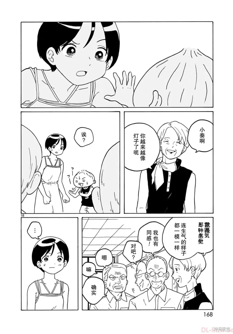 湊合姐弟,第29话,第18张