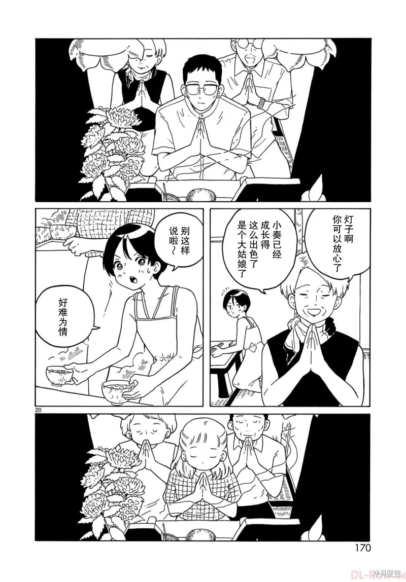 湊合姐弟,第29话,第20张