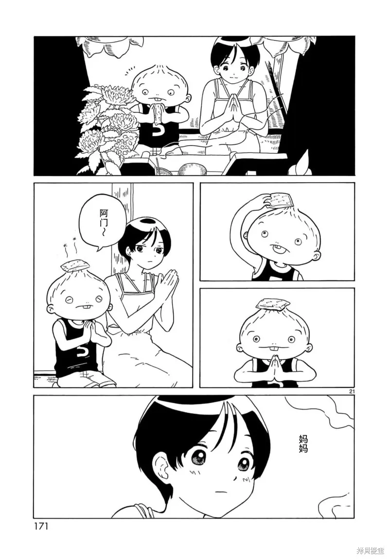 湊合姐弟,第29话,第21张