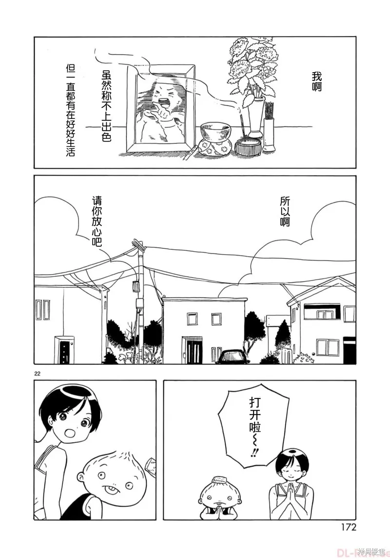 湊合姐弟,第29话,第22张