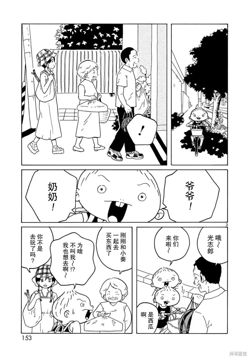 湊合姐弟,第29话,第3张