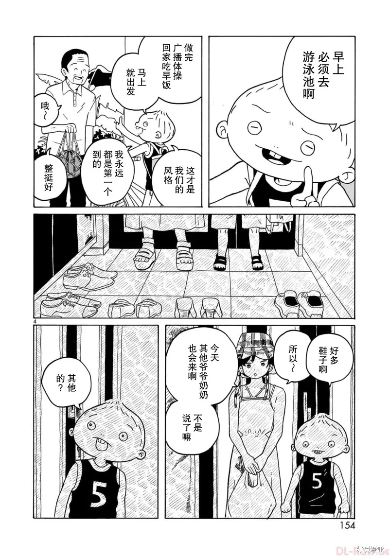 湊合姐弟,第29话,第4张