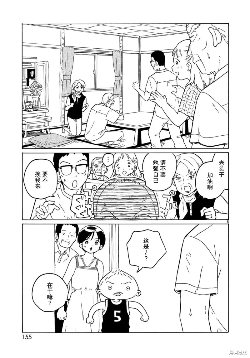 湊合姐弟,第29话,第5张