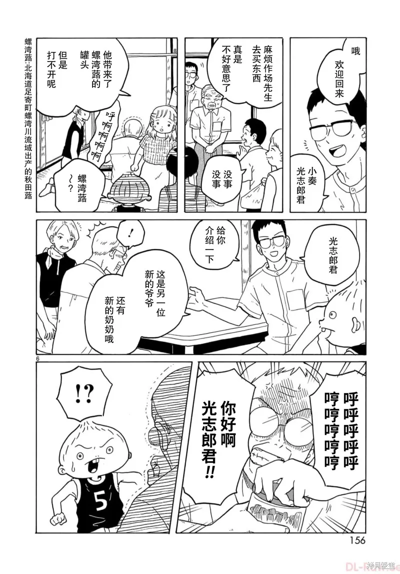 湊合姐弟,第29话,第6张
