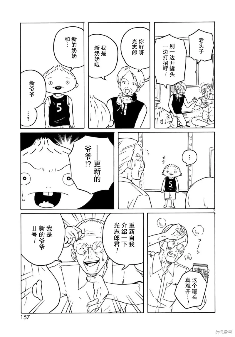 湊合姐弟,第29话,第7张