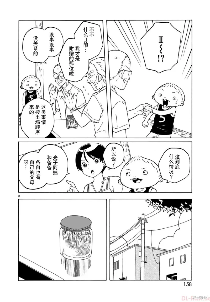 湊合姐弟,第29话,第8张