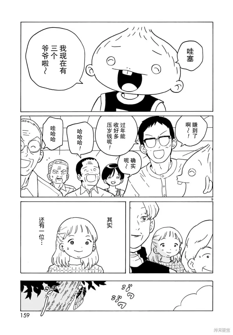 湊合姐弟,第29话,第9张