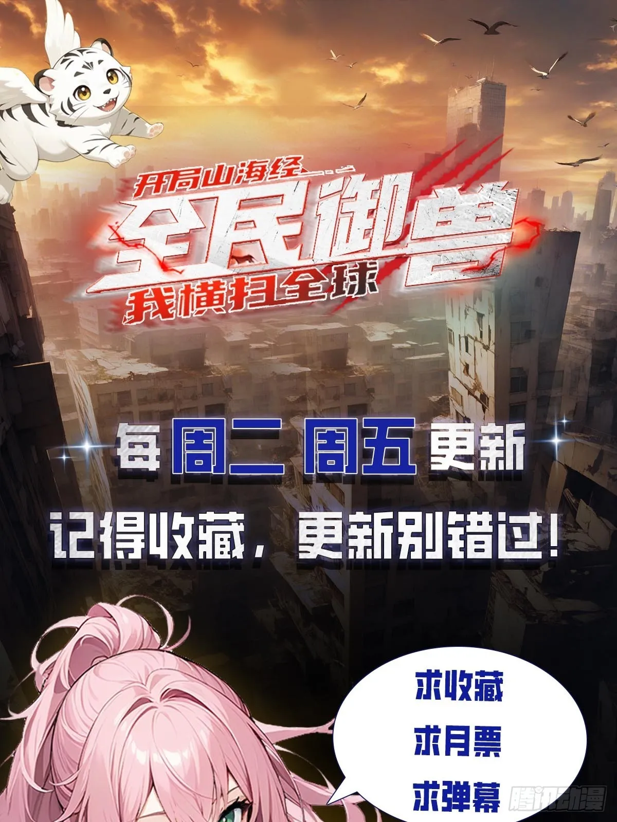 全民御兽：开局山海经，横扫全球,第29话 跟我比狗，你还差了点,第43张