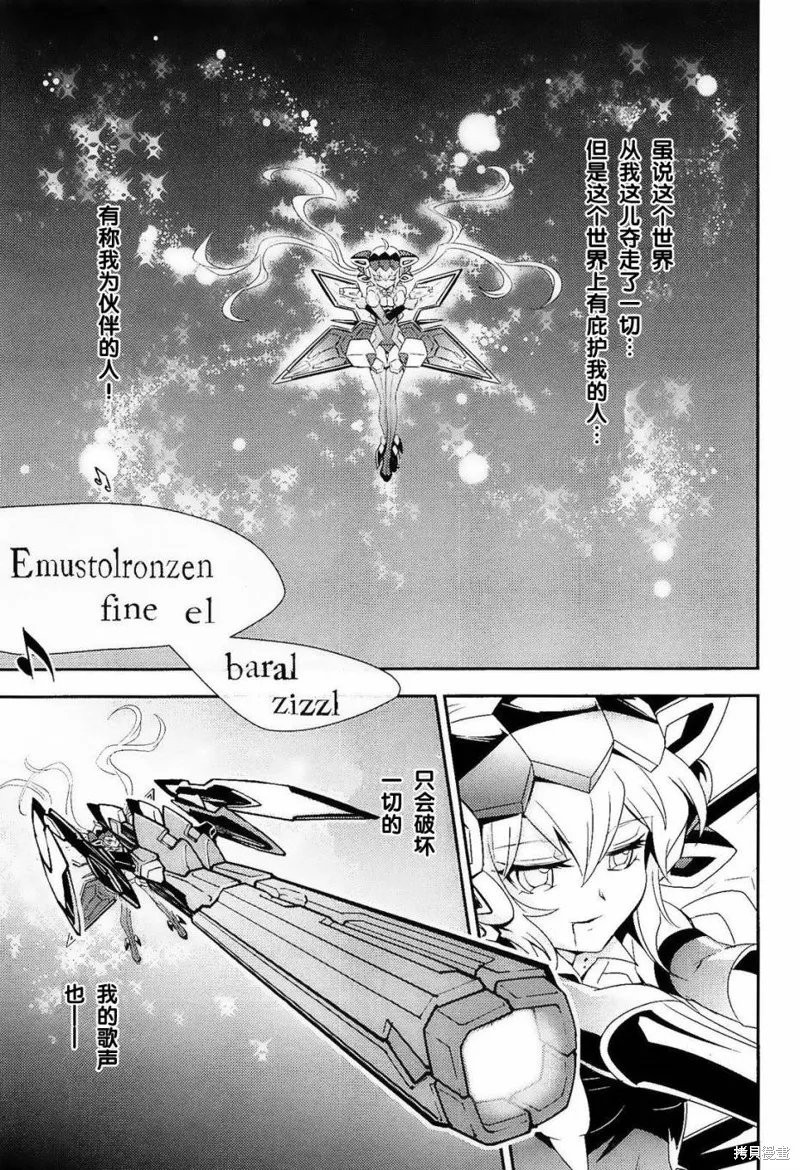 戰姬絕唱Symphogear,第11话,第30张