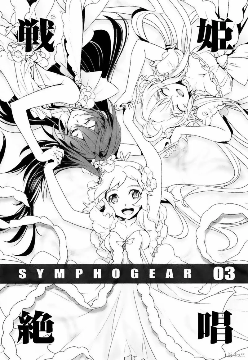 戰姬絕唱Symphogear,第11话,第4张