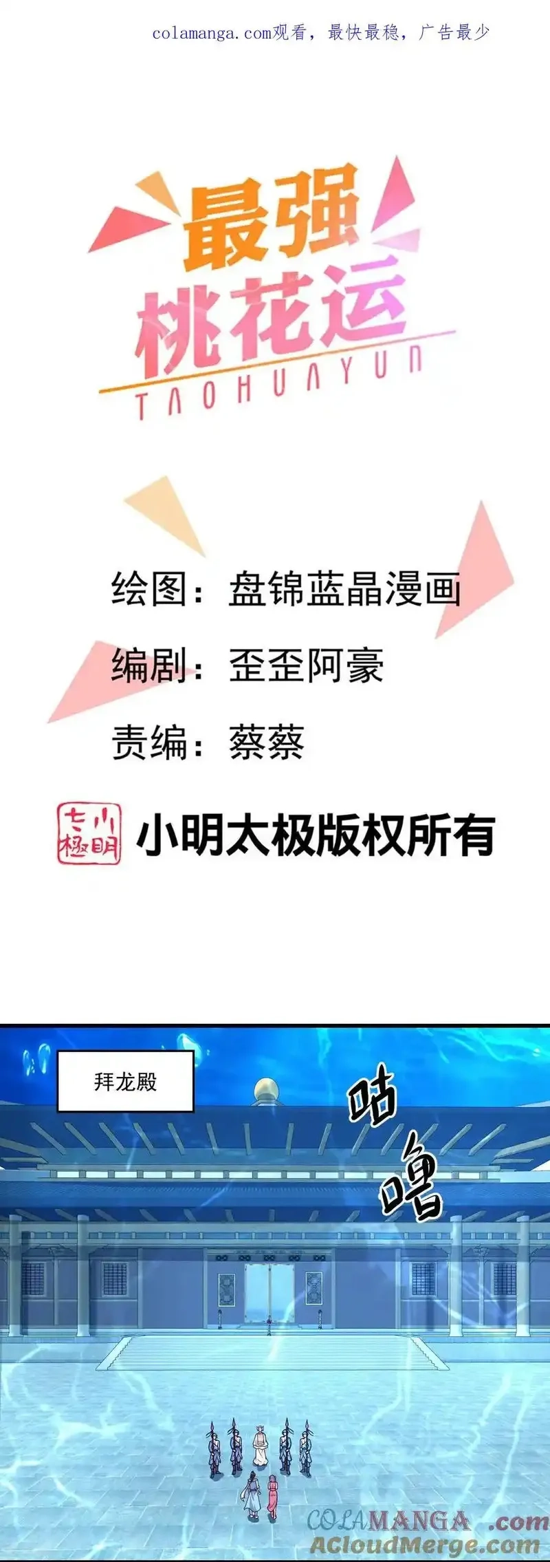 最强桃花运,第311话 龙王转世？,第1张