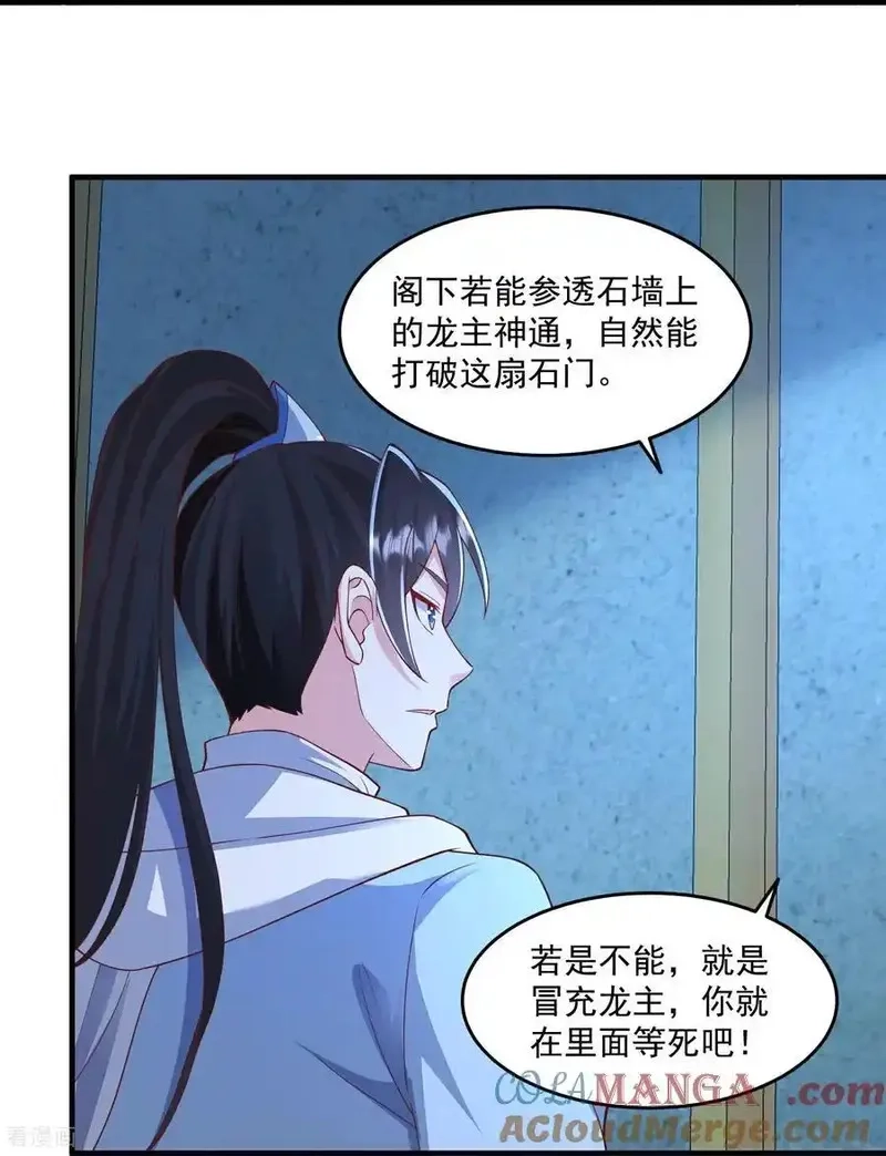 最强桃花运,第311话 龙王转世？,第15张