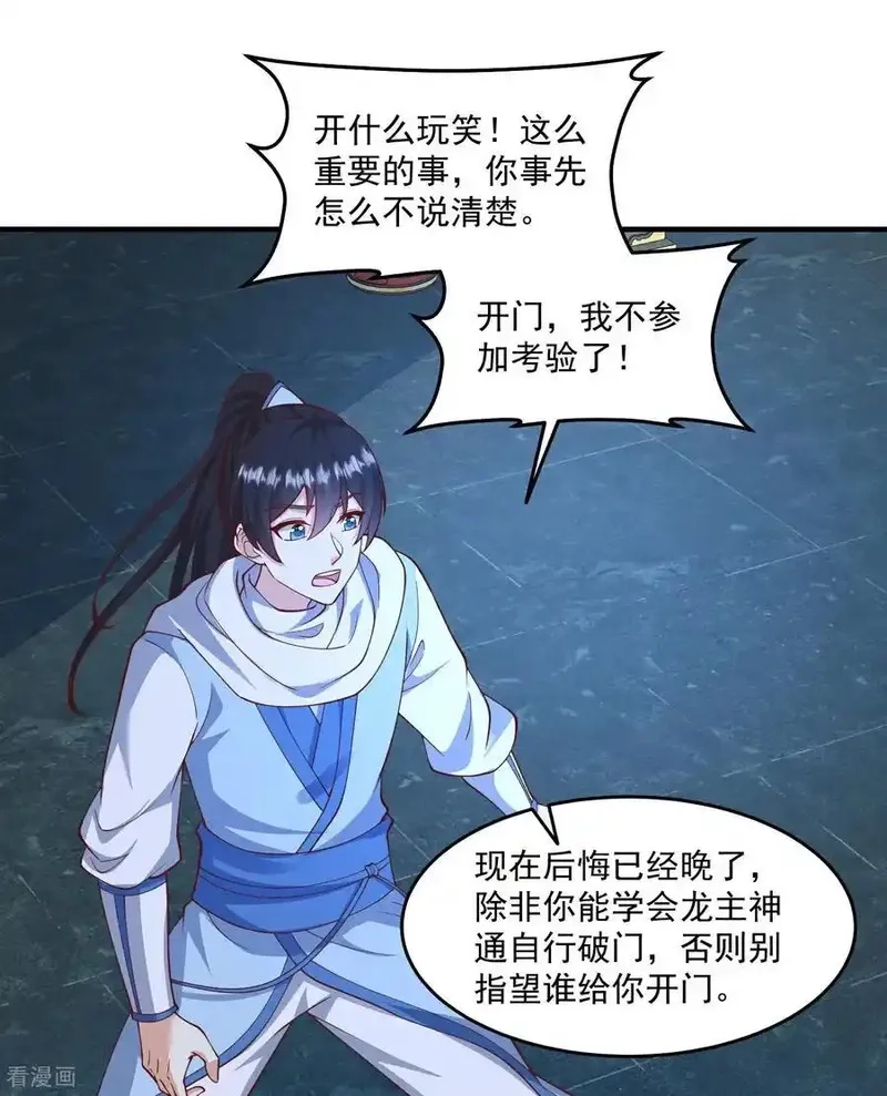 最强桃花运,第311话 龙王转世？,第16张