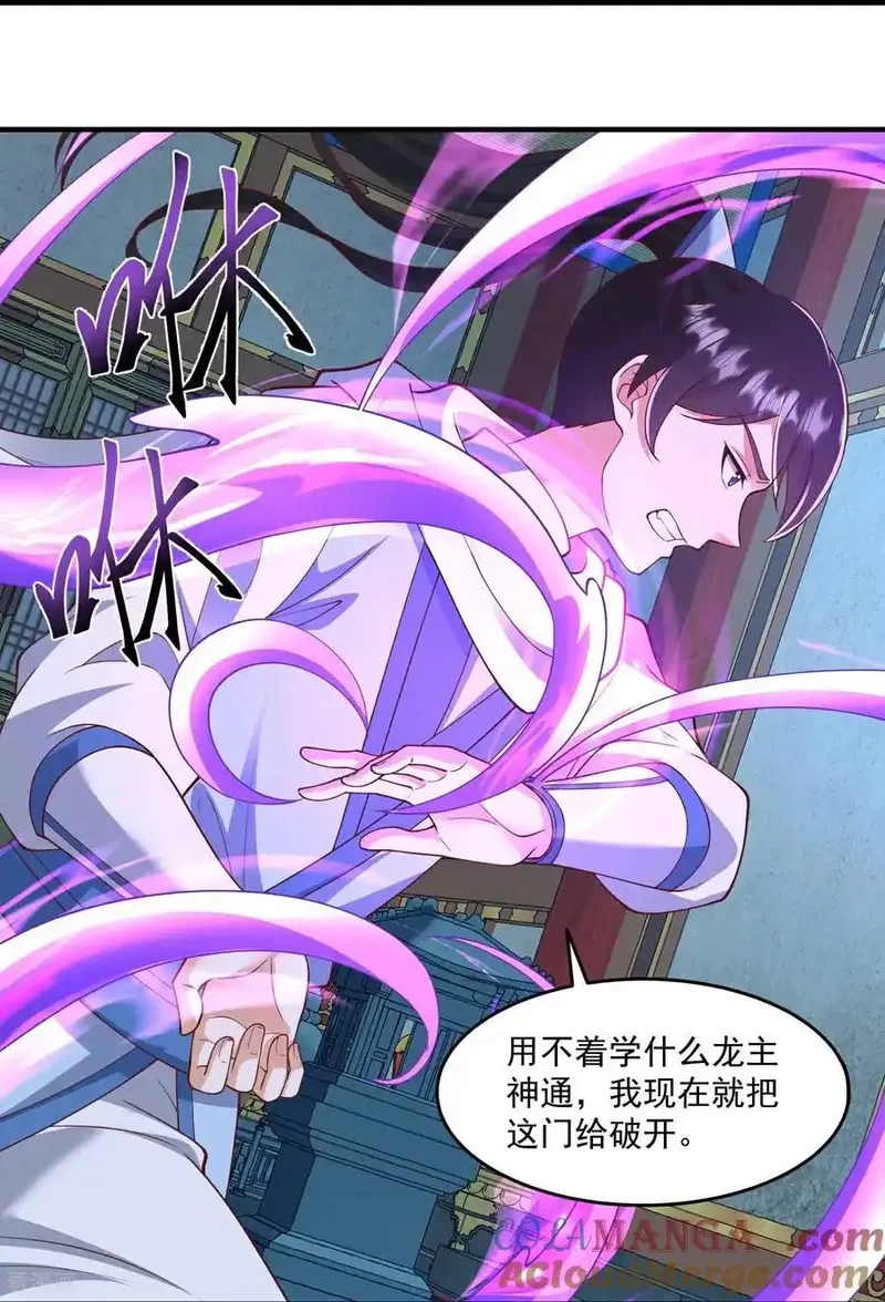 最强桃花运,第311话 龙王转世？,第17张