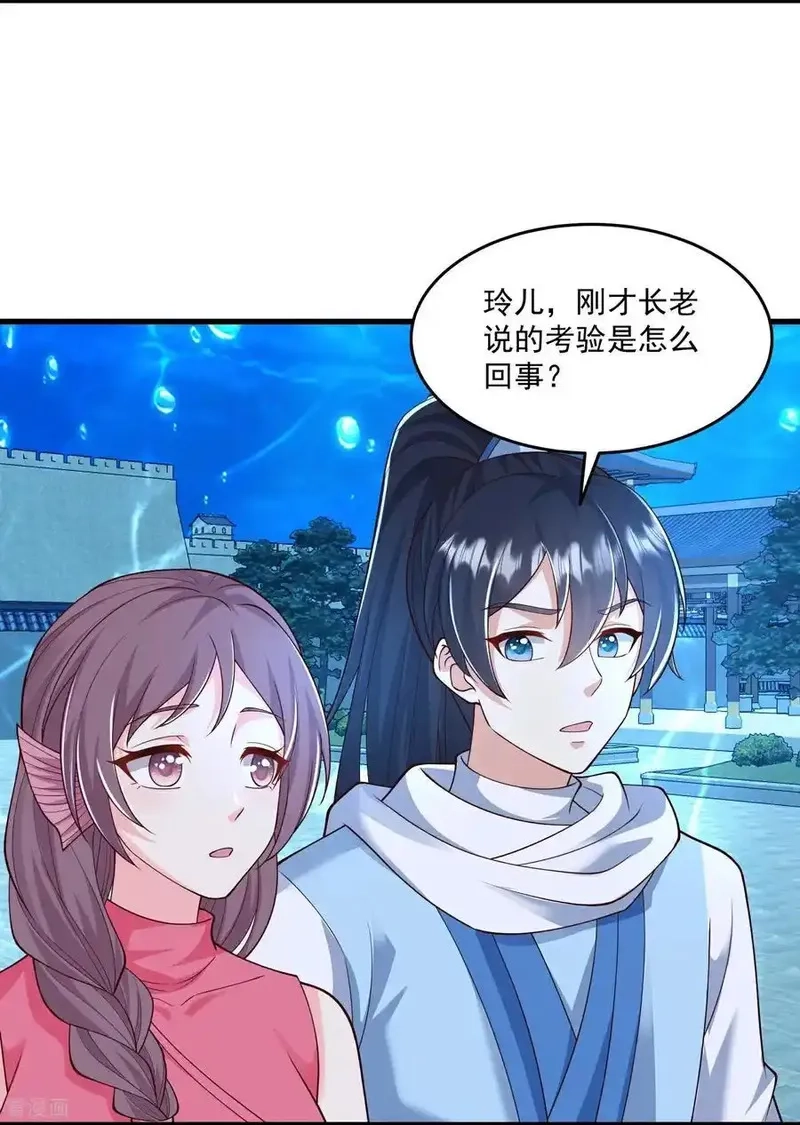最强桃花运,第311话 龙王转世？,第2张