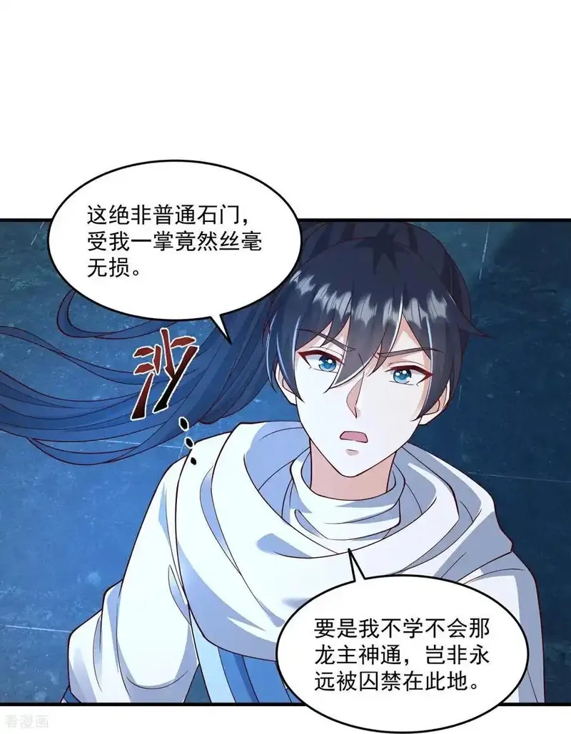 最强桃花运,第311话 龙王转世？,第20张