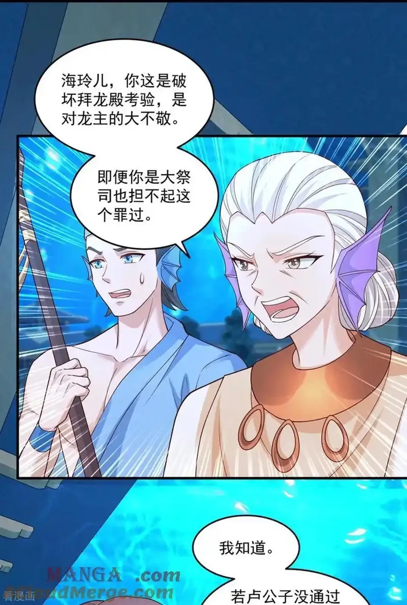 最强桃花运,第311话 龙王转世？,第23张