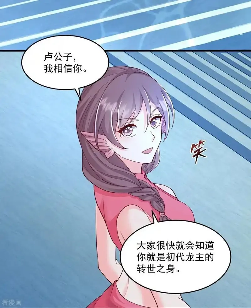 最强桃花运,第311话 龙王转世？,第26张