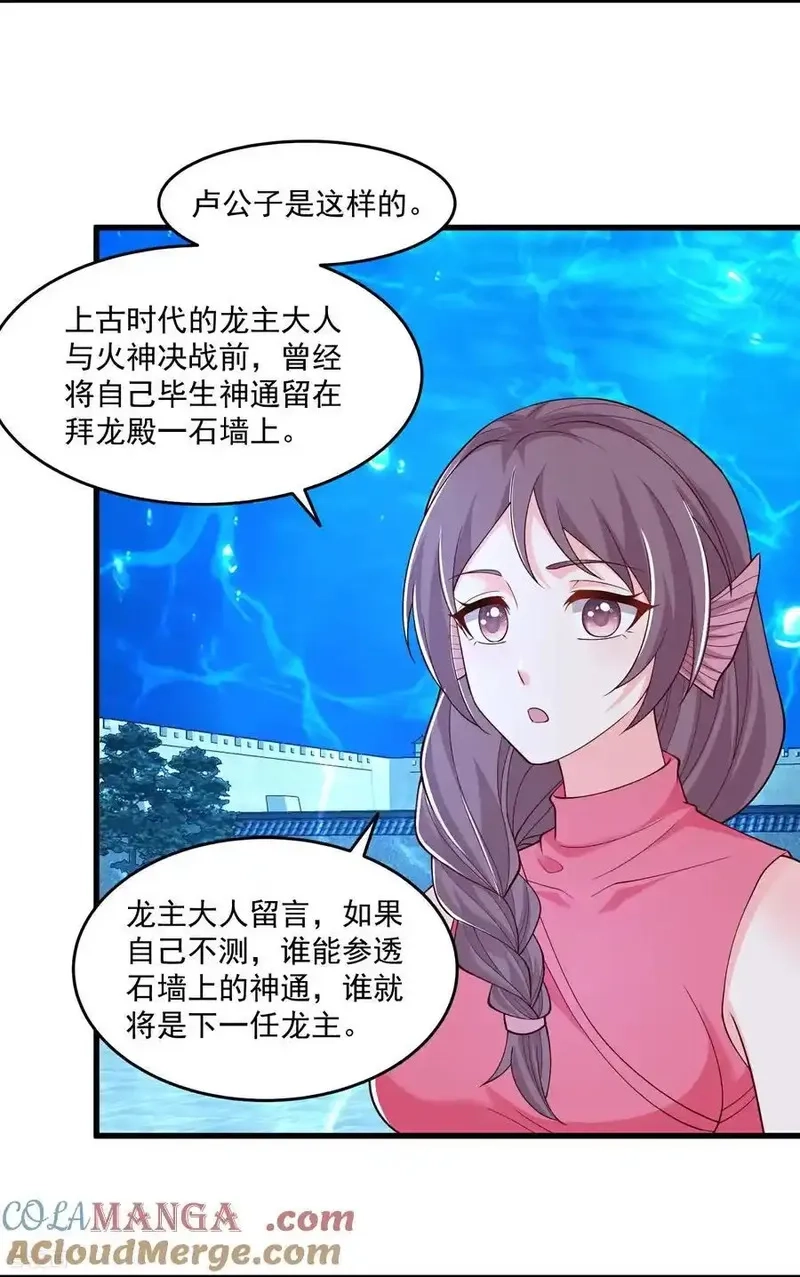 最强桃花运,第311话 龙王转世？,第3张