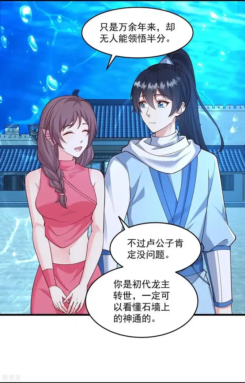 最强桃花运,第311话 龙王转世？,第4张