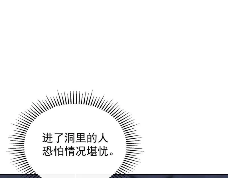 我杀怪就变强,第41话 独闯地下洞穴,第106张