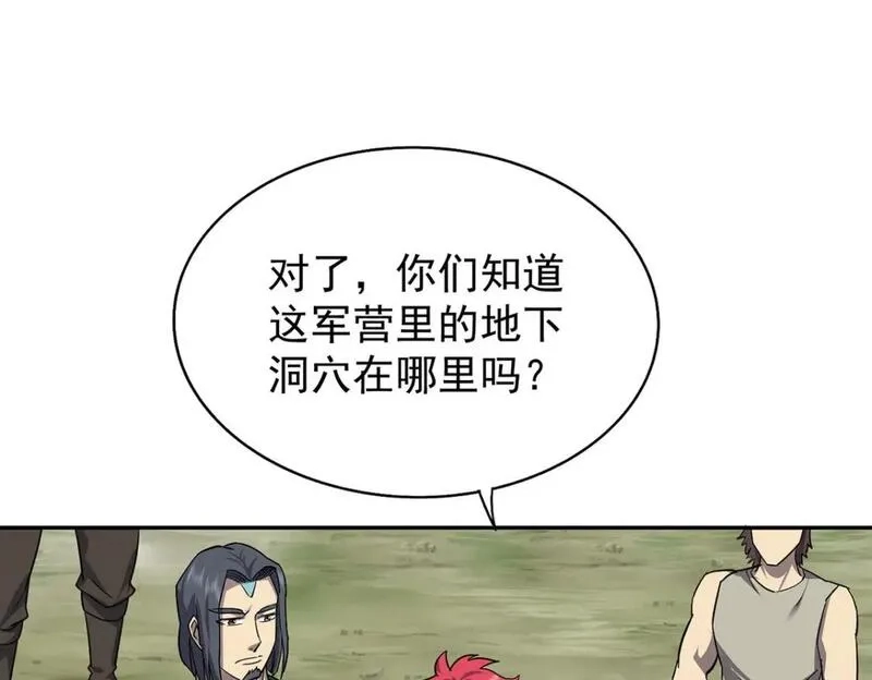 我杀怪就变强,第41话 独闯地下洞穴,第15张