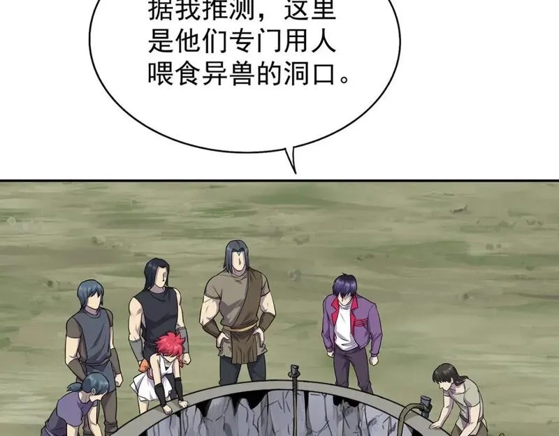 我杀怪就变强,第41话 独闯地下洞穴,第24张