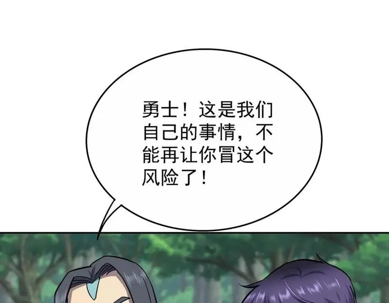 我杀怪就变强,第41话 独闯地下洞穴,第29张