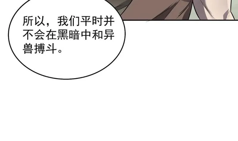 我杀怪就变强,第41话 独闯地下洞穴,第40张