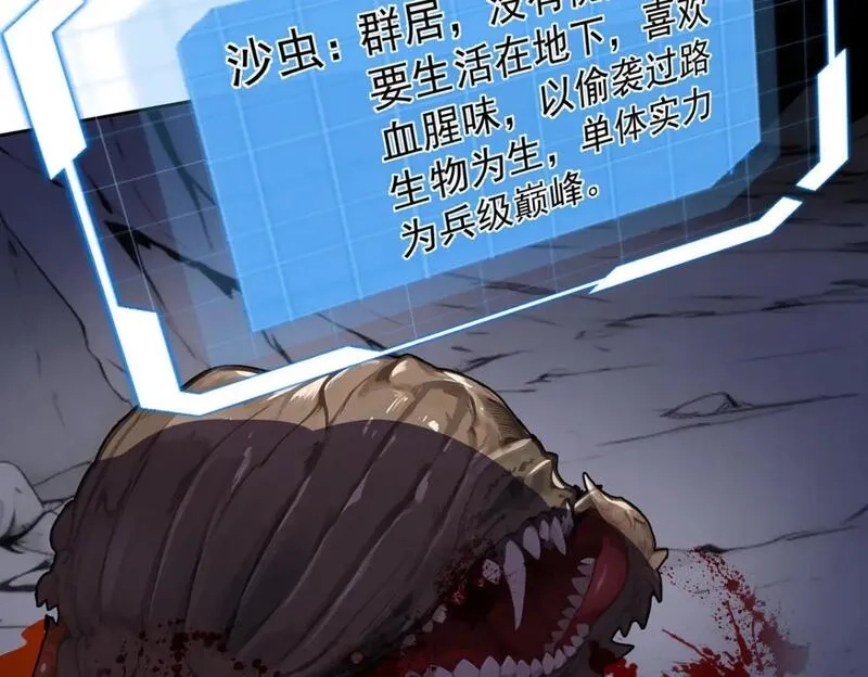 我杀怪就变强,第41话 独闯地下洞穴,第90张