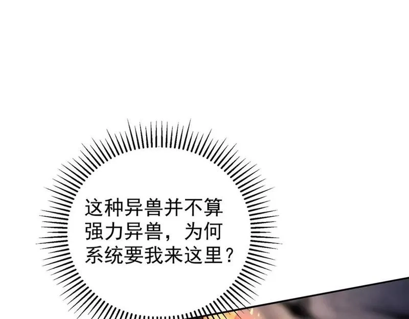 我杀怪就变强,第41话 独闯地下洞穴,第92张