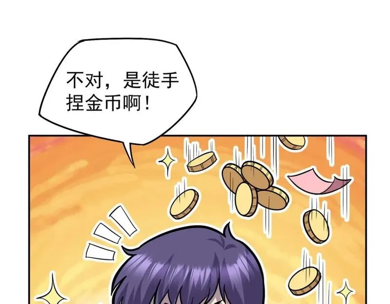 我杀怪就变强,第47话 女大不中留,第10张