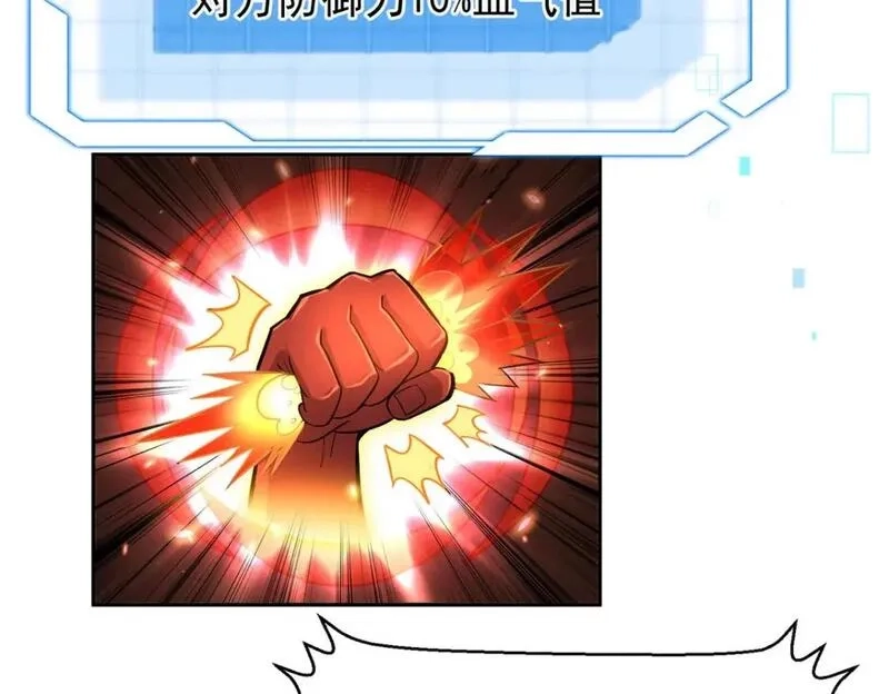 我杀怪就变强,第47话 女大不中留,第2张