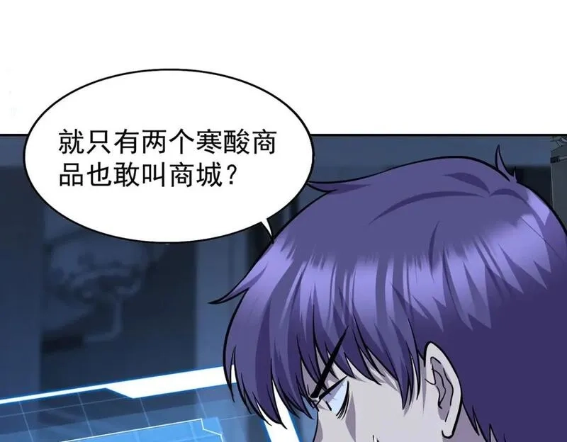 我杀怪就变强,第47话 女大不中留,第21张