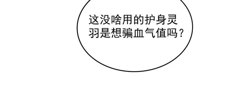 我杀怪就变强,第47话 女大不中留,第23张