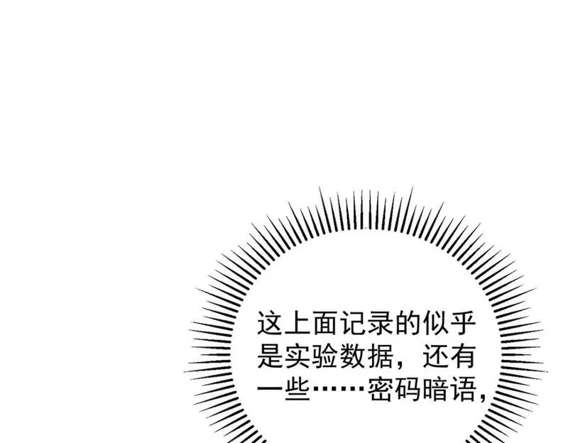 我杀怪就变强,第47话 女大不中留,第37张