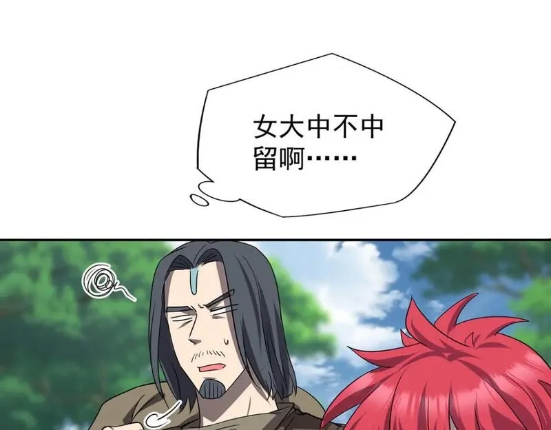 我杀怪就变强,第47话 女大不中留,第78张