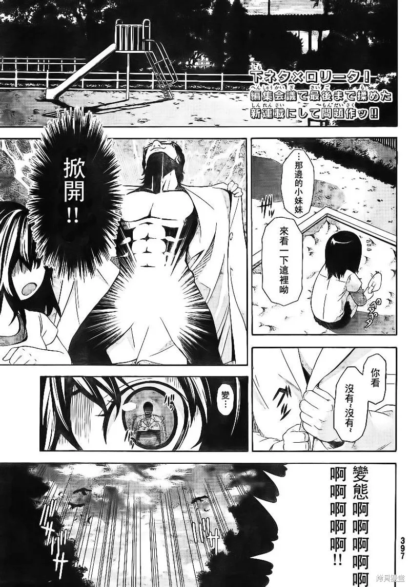 浪漫三重奏,第01话,第1张