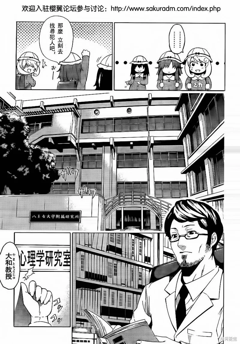 浪漫三重奏,第01话,第10张