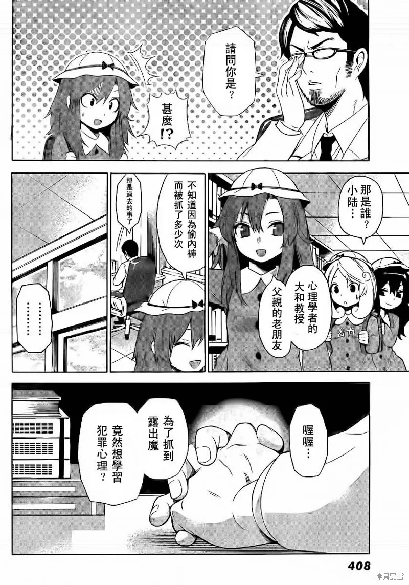 浪漫三重奏,第01话,第12张