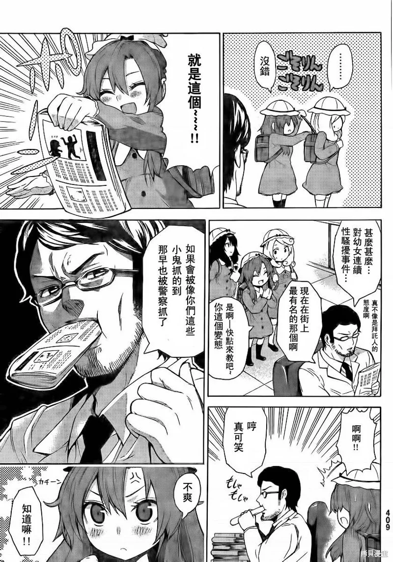 浪漫三重奏,第01话,第13张